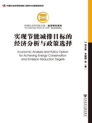 实现节能减排目标的经