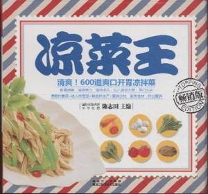 凉菜王