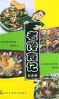 老馋食记
