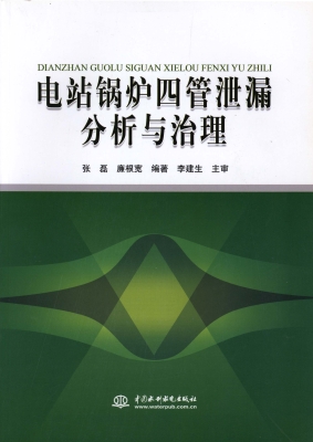 电站锅炉四管泄漏分析