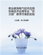 职业教育电气技术应用
