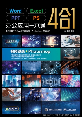 Word Excel PPT PS办