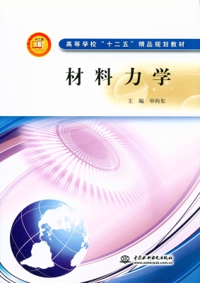 材料力学