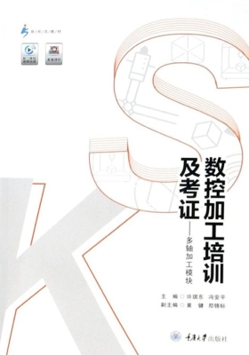 数控加工培训及考证—