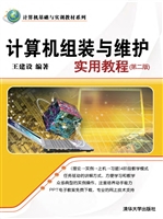 计算机组装与维护实用