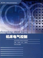 机床电气控制