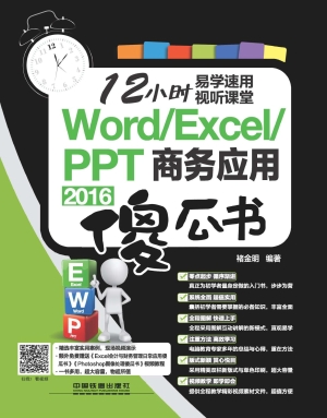 Word/Excel/PP 2016商