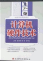 计算机硬件技术