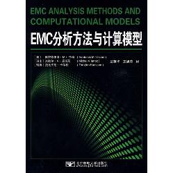 EMC分析方法与计算模