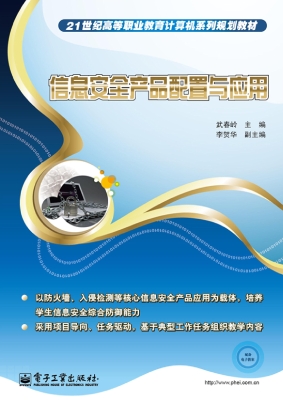 信息安全产品配置与应