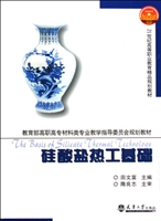 硅酸盐热工基础
