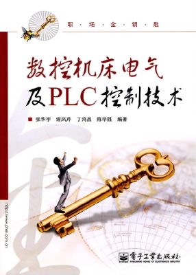 数控机床电气及PLC控