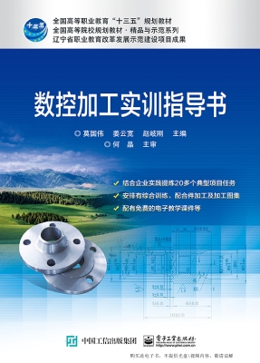 数控加工实训指导书