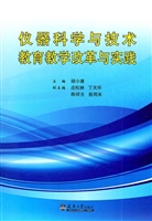 仪器科学与技术教育教