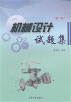 机械设计试题集