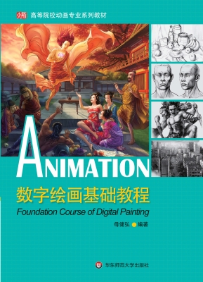 数字绘画基础教程
