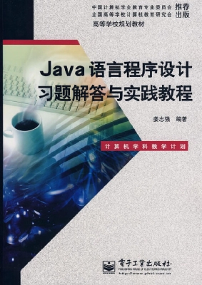Java语言程序设计习题