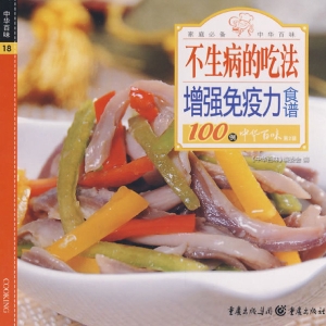 不生病的吃法——增强