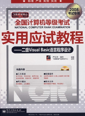 全国计算机等级考试实
