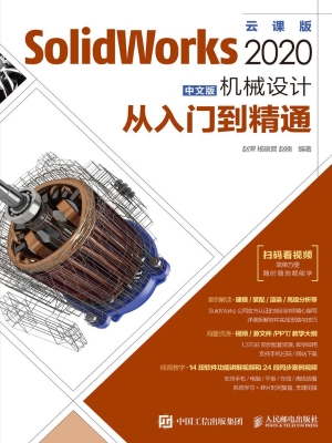 SolidWorks 2020中文