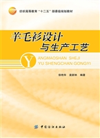 羊毛衫设计与生产工艺
