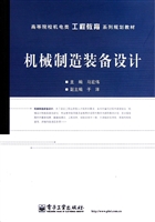 机械制造装备设计