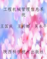 工程机械管理信息系统