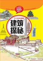 建筑探秘