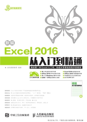 新编Excel 2016从入门