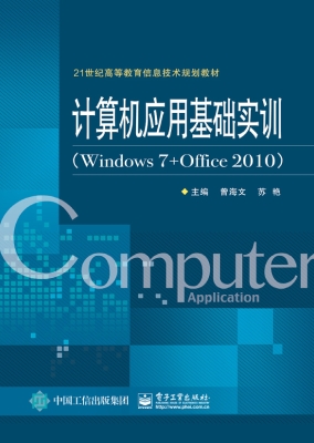 计算机应用基础实训（Wi