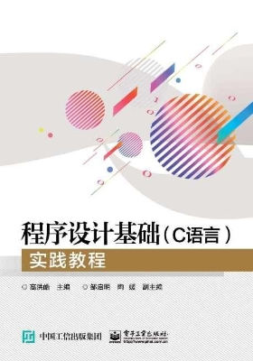 程序设计基础（C语言）实