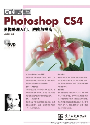 Photoshop CS4图像处