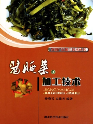 酱腌菜加工