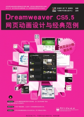 Dreamweaver CS5.5网