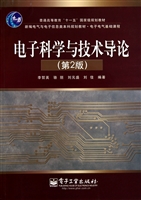 电子科学与技术导论