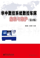 华中数控系统数控车床