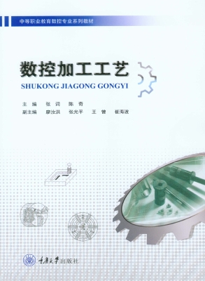数控加工工艺