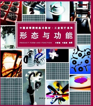 形态与功能