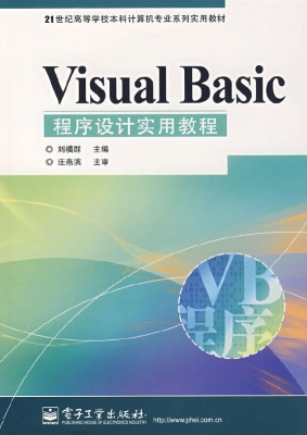 Visual Basic程序设计