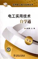 电工实用技术自学通