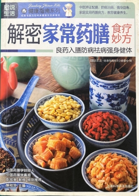 解密家常药膳食疗妙方