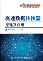 高速数据转换器原理及