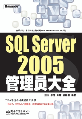 SQL Server 2005管理