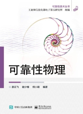 可靠性物理