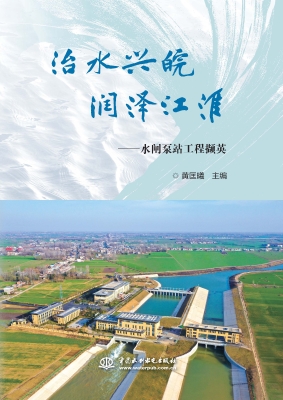 治水兴皖 润泽江淮—