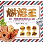 烘焙王