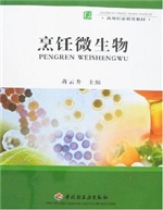 烹饪微生物