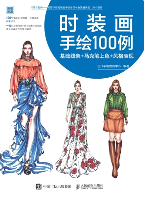 时装画手绘100例——