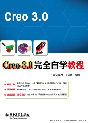 Creo 3.0完全自学教程
