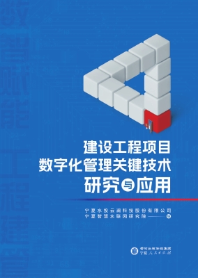 建设工程项目数字化管